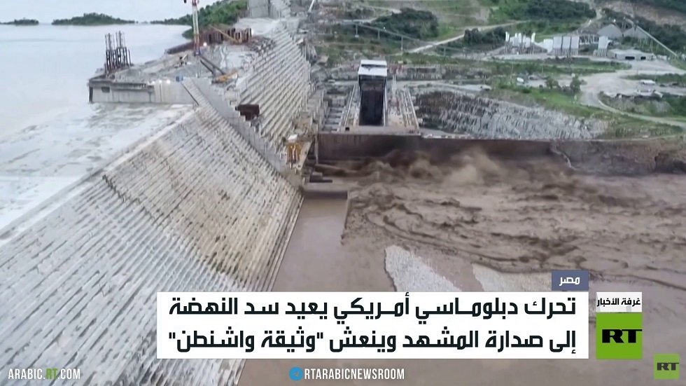 واشنطن تحاول إعادة تفعيل وساطتها في ملف سد النهضة