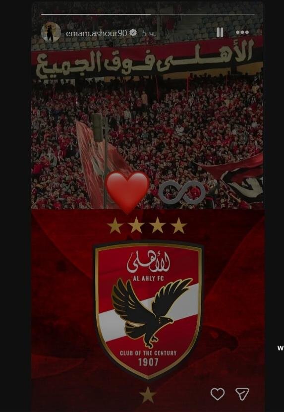 بعد ضجة الرحيل.. إمام عاشور يوجه أول رسالة لجمهور الأهلي المصري