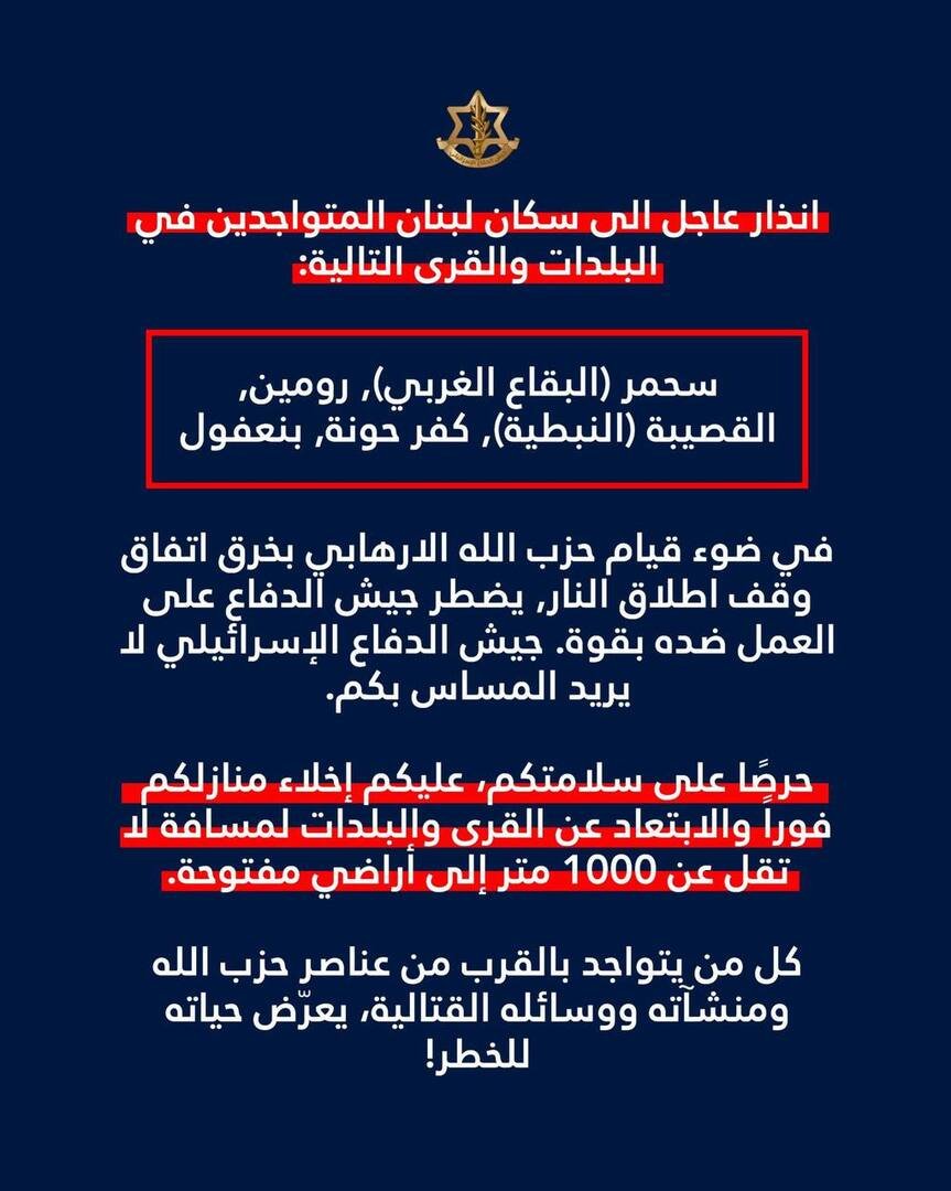 الجيش الإسرائيلي يصدر إنذارا عاجلا لسكان 5 بلدات وقرى في لبنان