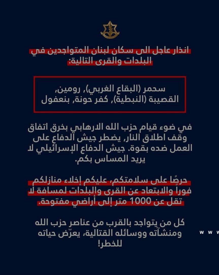 الجيش الإسرائيلي يوجه إنذارا عاجلا لسكان 5 بلدات وقرى لبنانية