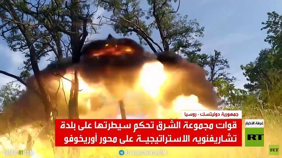 الجيش الروسي يعلن إحكام سيطرته على بلدة ذات أهمية استراتيجية