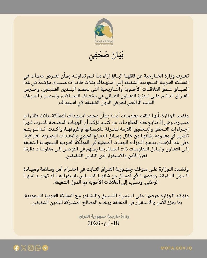 العراق تتخذ إجراءً رسمياً أولياً عقب تقارير عن استهداف السعودية بثلاث طائرات مسيّرة يُعتقد أنها انطلقت من أراضيه