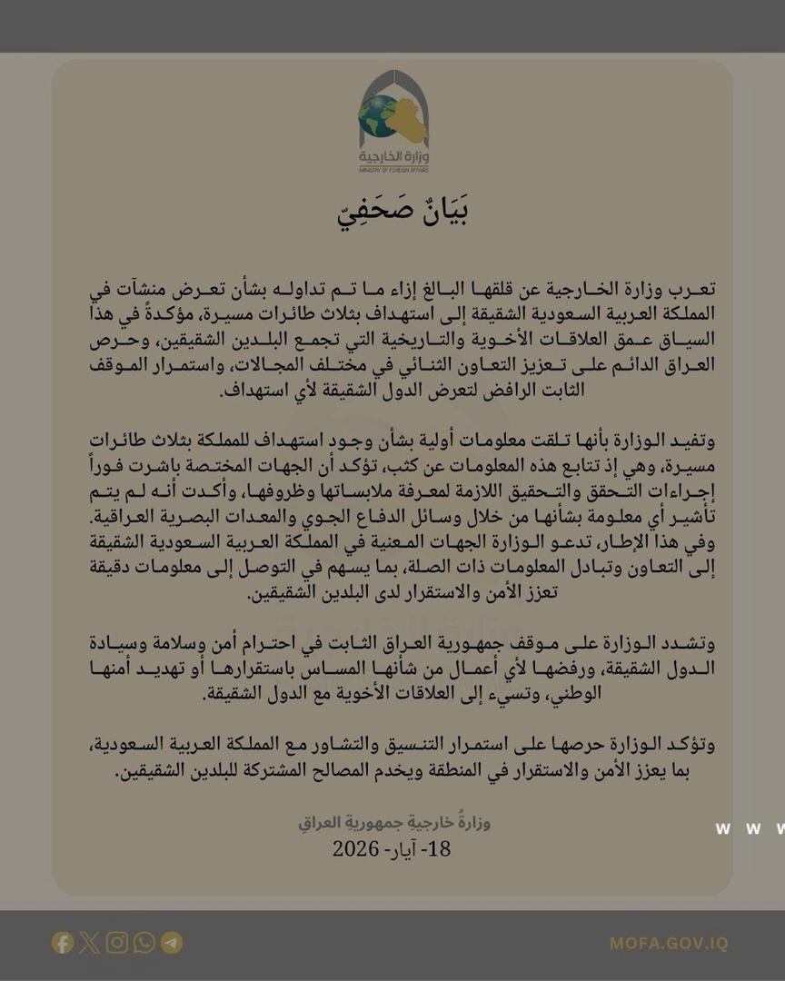 أول إجراء رسمي عراقي بعد استهداف السعودية بـ 3 طائرات مسيرة قيل إنها انطلقت من العراق