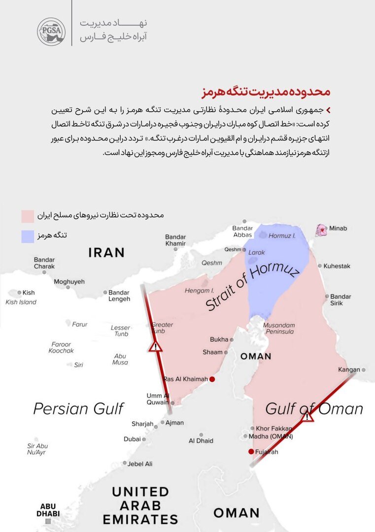 هيئة إدارة الممرات المائية في إيران تعلن تحديد نطاق سيطرة بحرية قرب مضيق هرمز