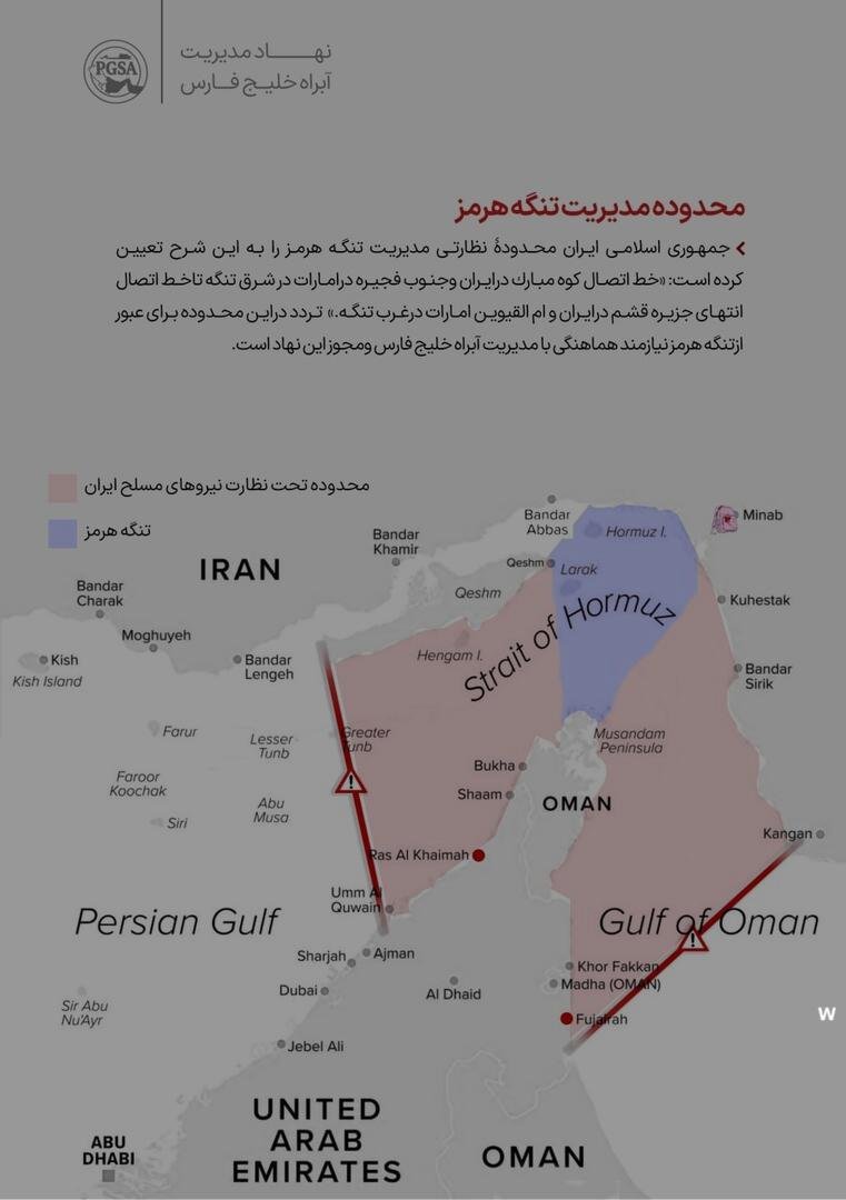 هيئة إدارة الممرات المائية الإيرانية تحدد منطقة سيطرة بحرية عند مضيق هرمز (خريطة)