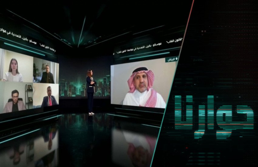 موسكو وبكين: التعددية في مواجهة “قانون الغاب”