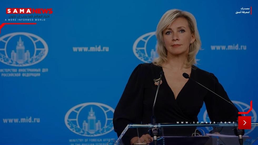 زاخاروفا: الهجوم على كلية ستاروبيلسك بتمويل ورعاية من دول الأقلية الغربية