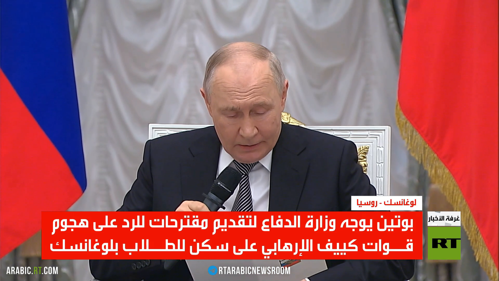 بوتين يدين الهجوم الأوكراني في لوغانسك