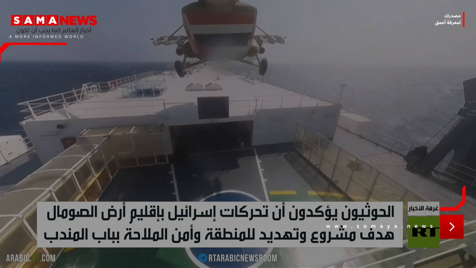 تنديد حوثي بنشاط إسرائيل في أرض الصومال