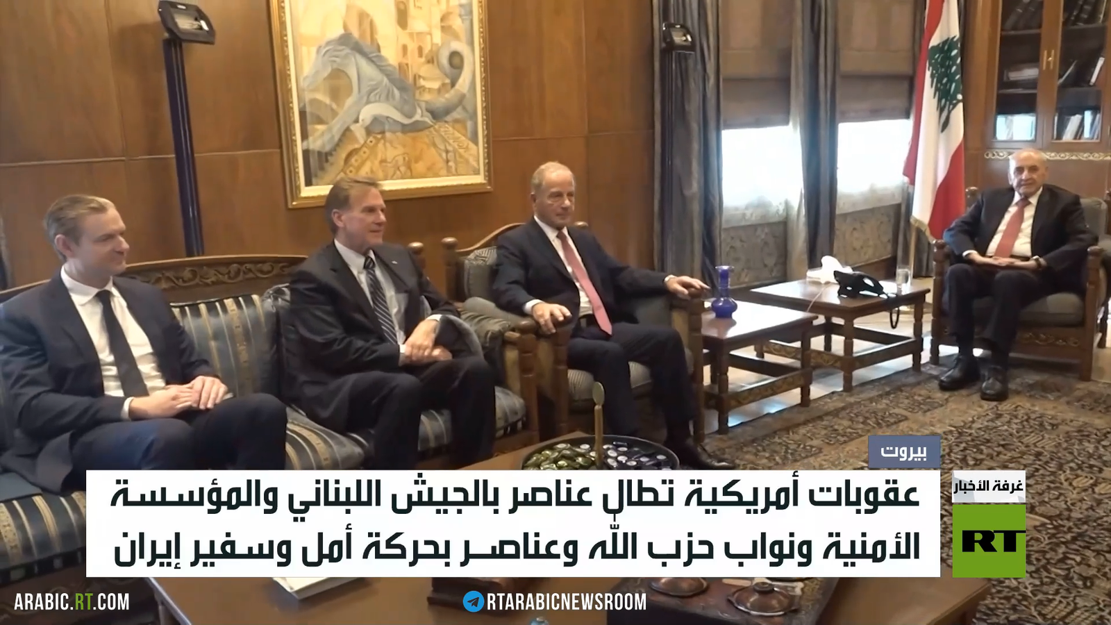 الولايات المتحدة تفرض عقوبات على أفراد من الجيش اللبناني