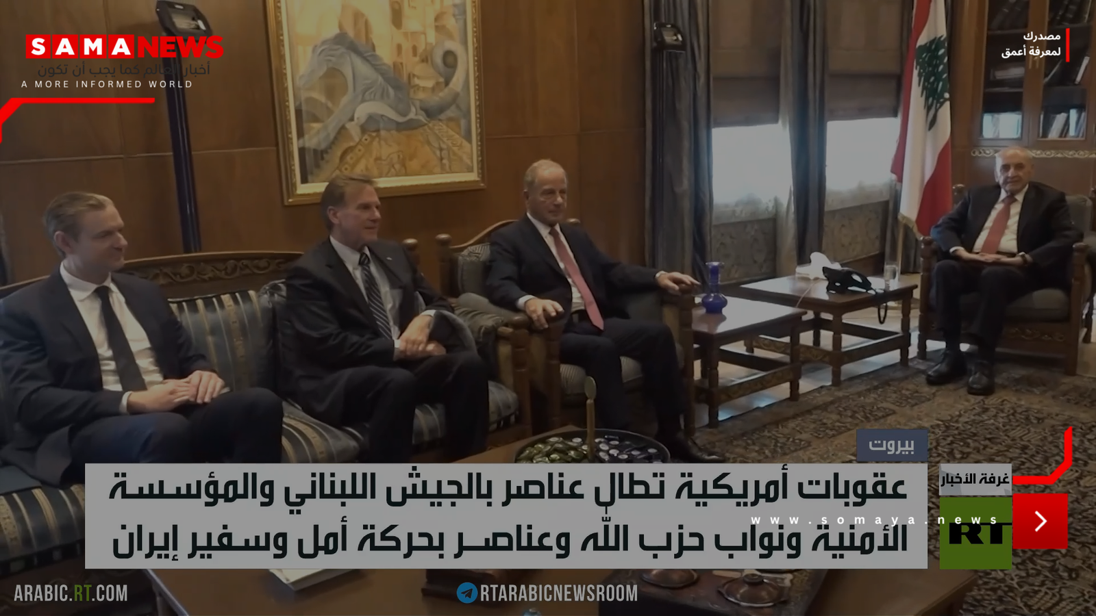 عقوبات أمريكية تطال عناصر بالجيش اللبناني
