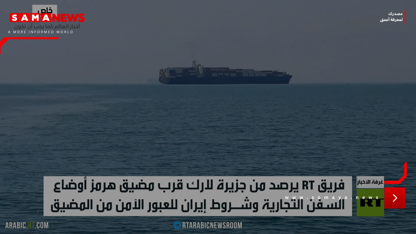 RT ترصد من جزيرة لارك بهرمز وضع السفن