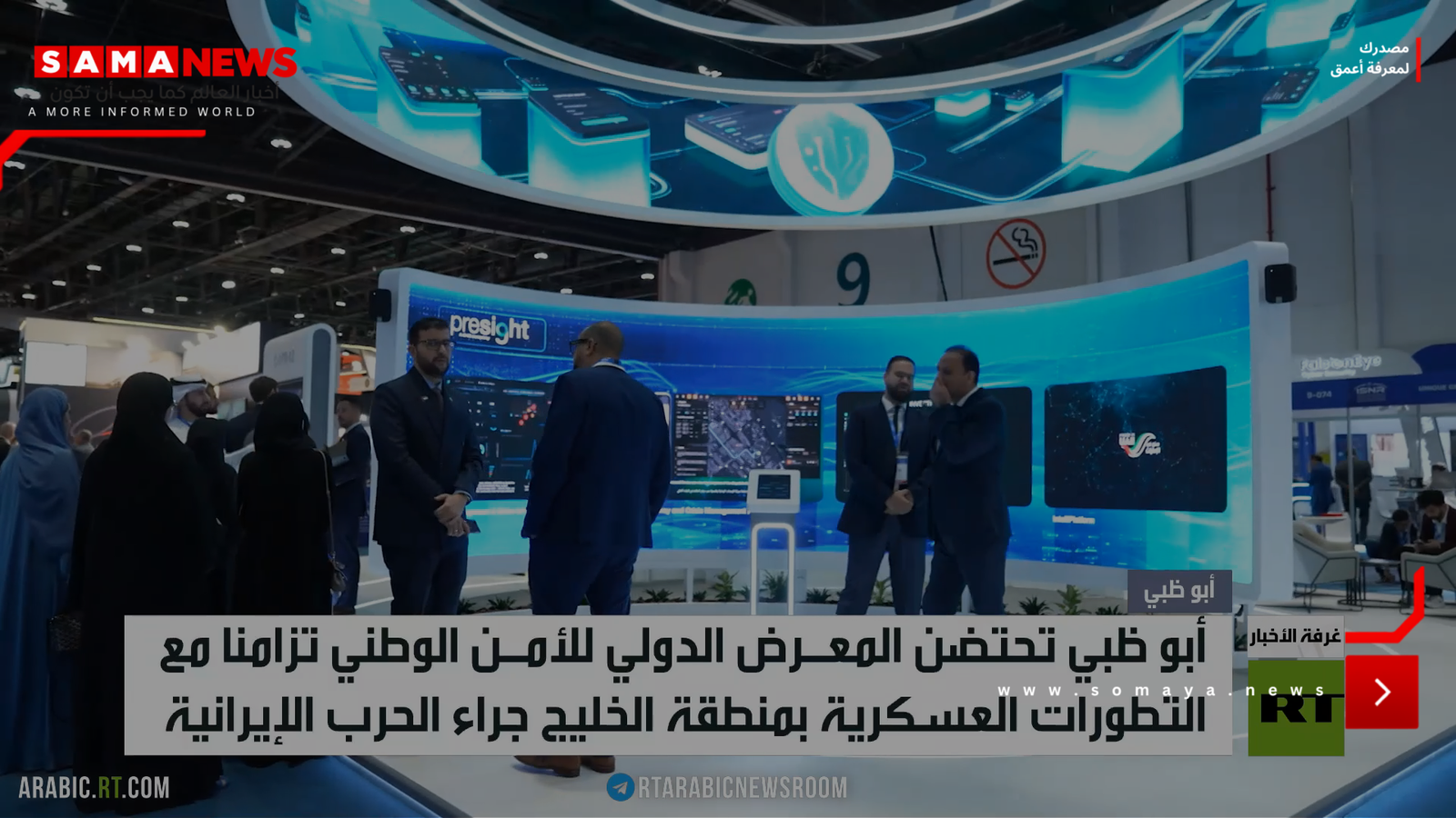 أبو ظبي.. المعرض الدولي للأمن الوطني