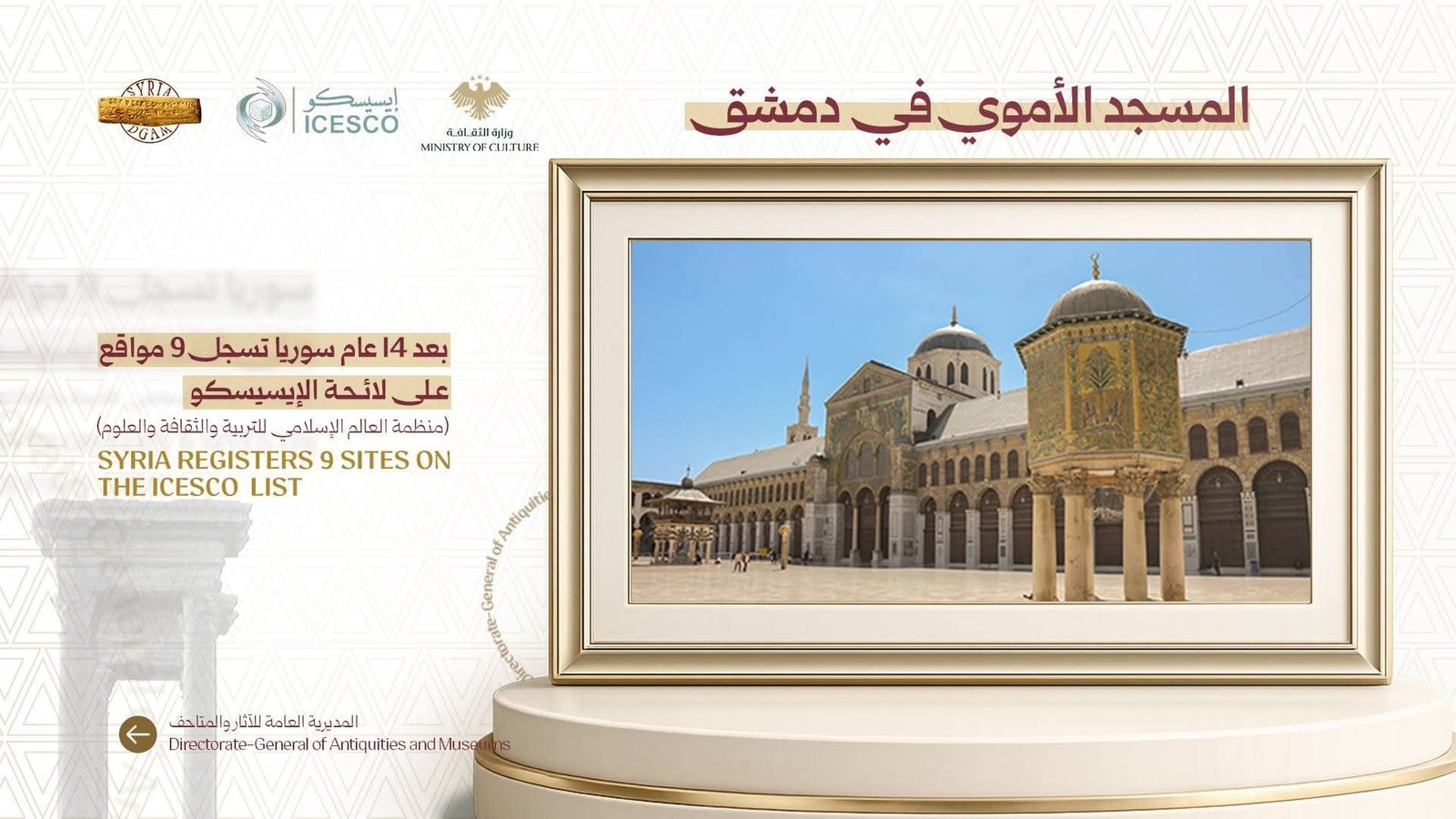 سوريا تستعيد حضورها الثقافي عالميا بانضمام 9 مواقع أثرية إلى قائمة الإيسيسكو