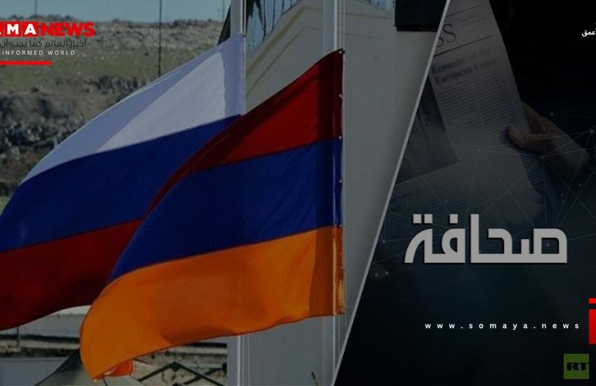 جنوح أرمينيا نحو الاتحاد الأوروبي سيحرمها من الغاز الروسي