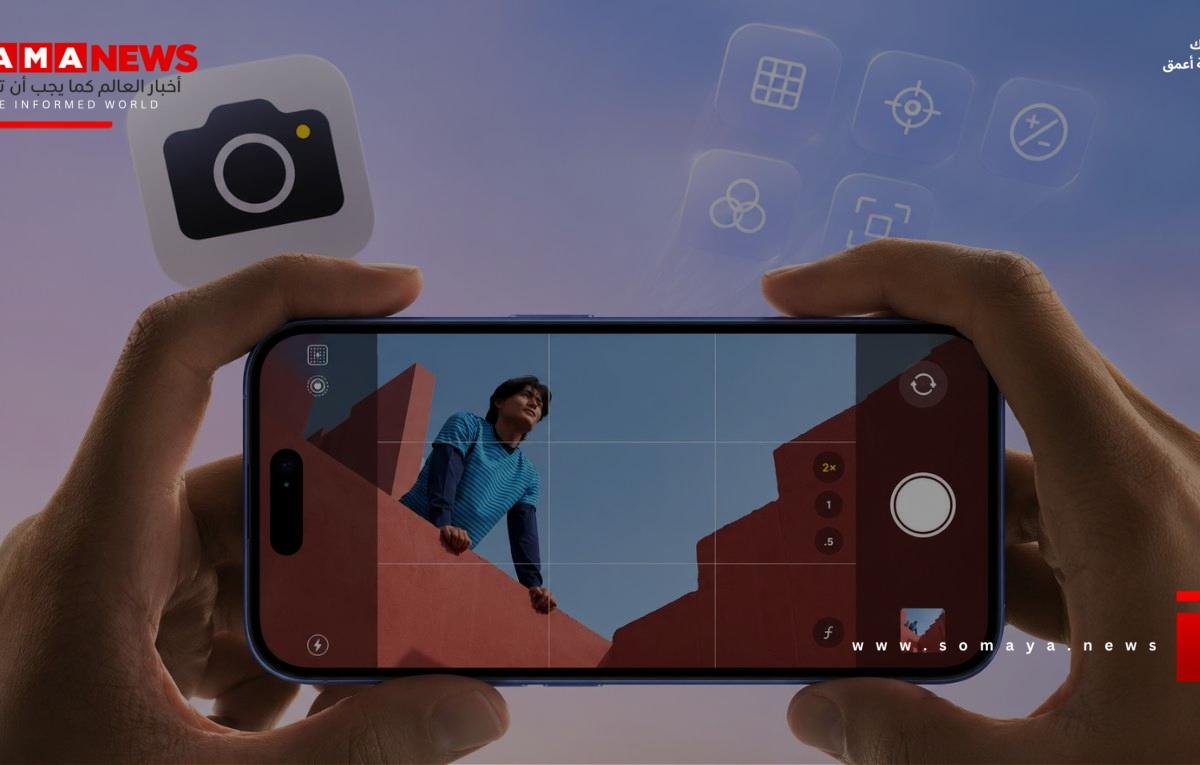 آبل تعتزم إجراء تعديلات واسعة في تطبيق الكاميرا في iOS 27