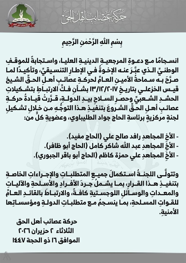 بعد مواقف الصدر.. عصائب أهل الحق تعلن بدء فك ارتباطها بالحشد الشعبي في العراق