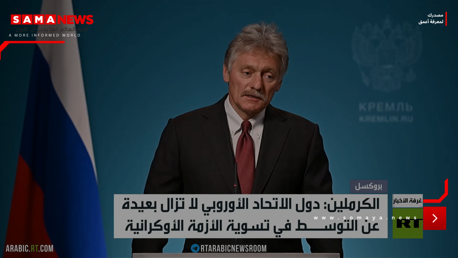 موسكو: لا يمكن لأوروبا لعب دور الوسيط