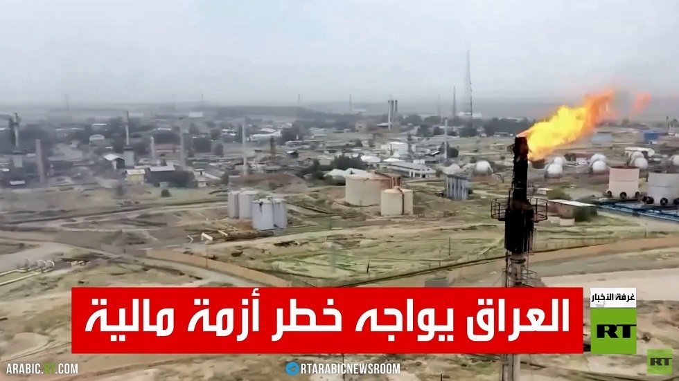 العراق يواجه خطر أزمة مالية