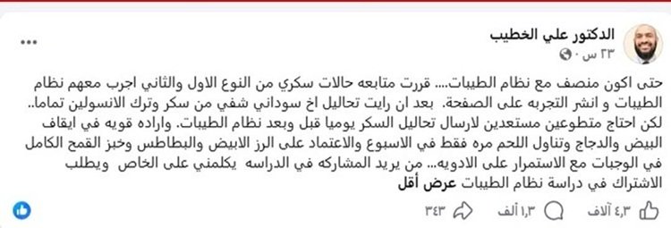 إعلامي مصري يرد على دعوة طبيب لتجربة "نظام الطيبات" على مرضى السكري