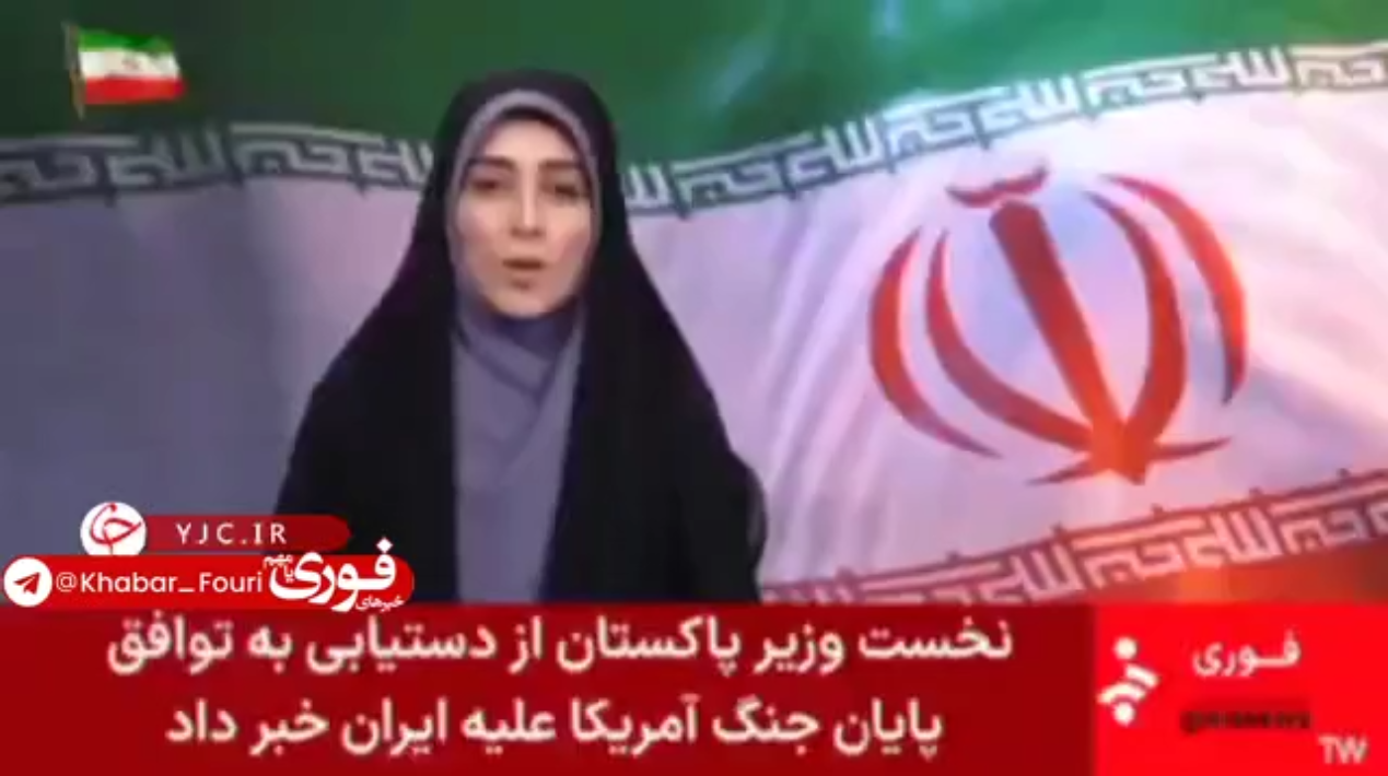 التلفزيون الإيراني يعلن رسميا التوصل لاتفاق مع الولايات المتحدة (فيديو)