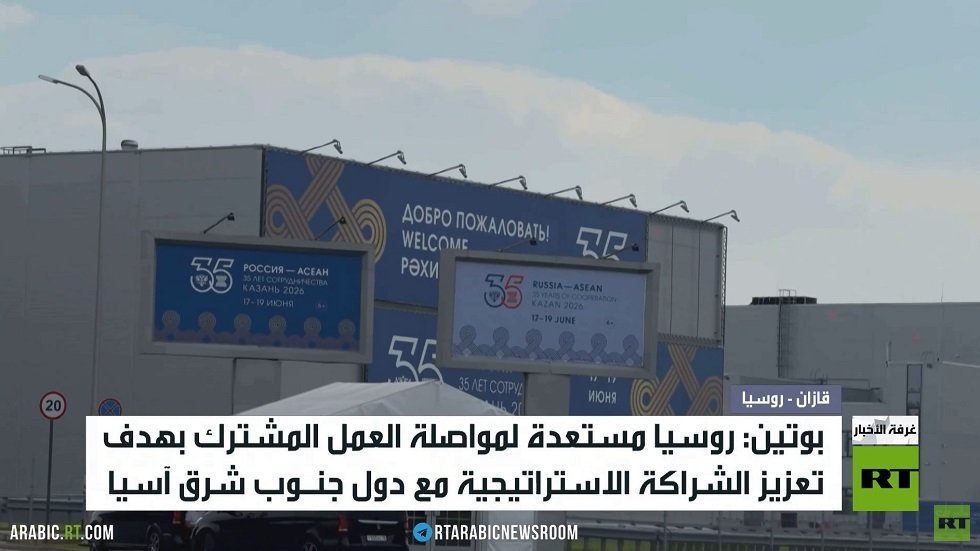 الرئيس الروسي فلاديمير بوتين: روسيا ستعزز الشراكة مع دول رابطة دول جنوب شرق آسيا