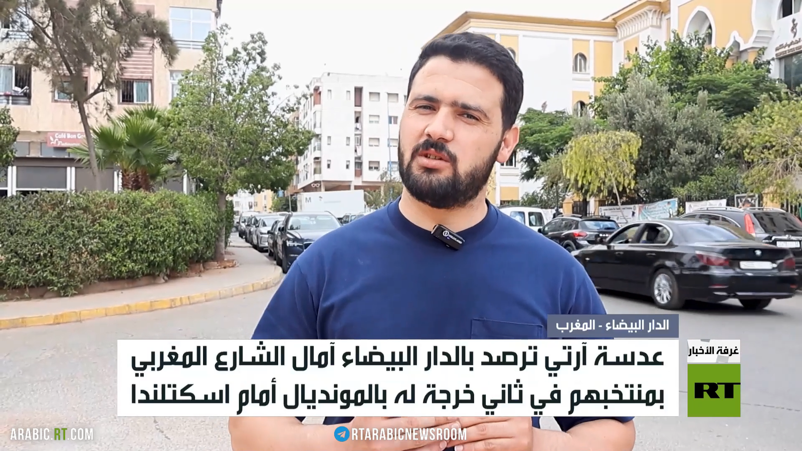 الشارع المغربي يتطلع إلى تحقيق الفوز