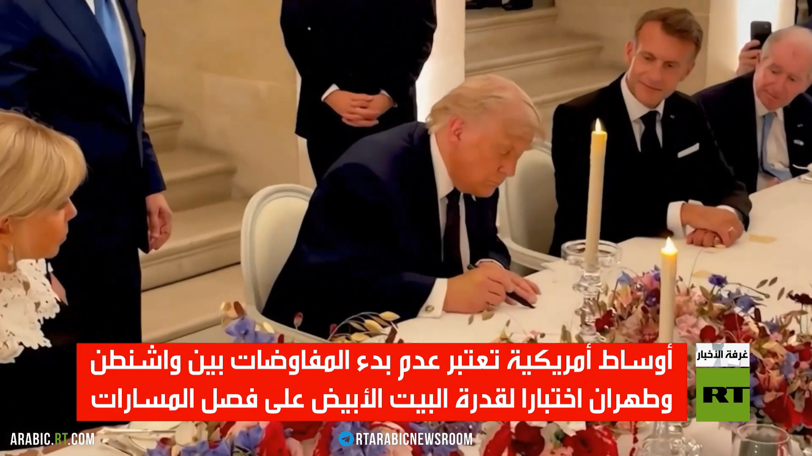 واشنطن وطهران.. تفاوض لبدء مهلة الستين يوماً