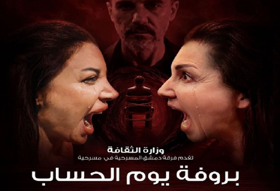 بروفة ليوم الحساب.. المسرح السوري يفتح عرضه بأسئلة حول الذاكرة والعدالة