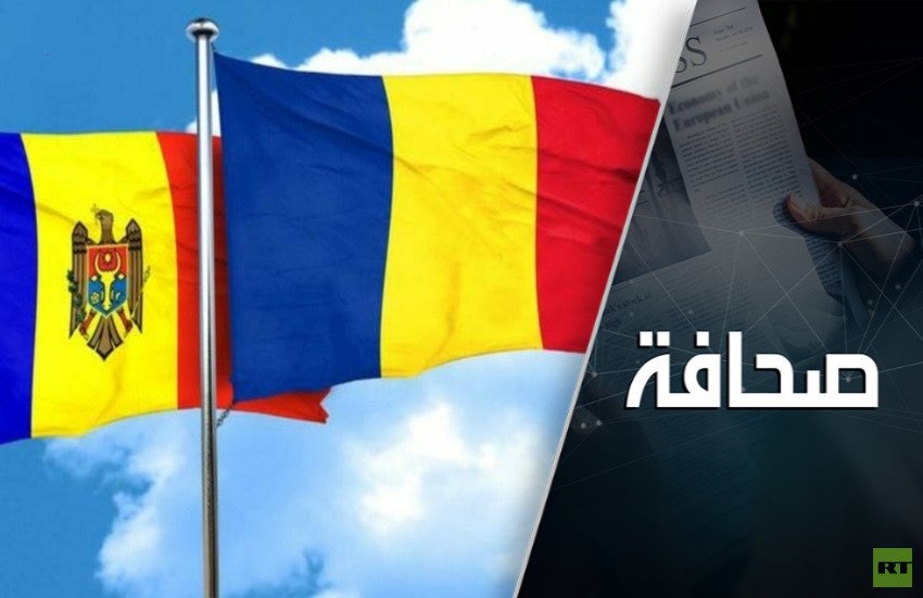ضم مولدوفا إلى رومانيا.. بين الطموح السياسي والواقع المعقّد