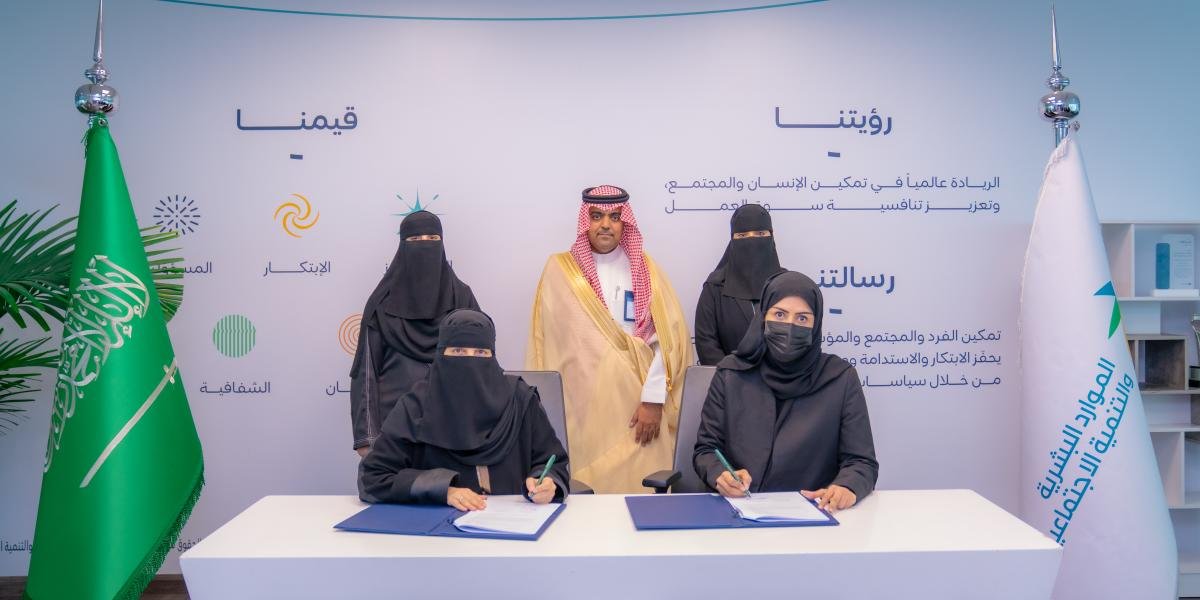 وزارة الموارد البشرية والتنمية الاجتماعية توقع اتفاقية تعاون لدعم وتمكين الأيتام في المملكة