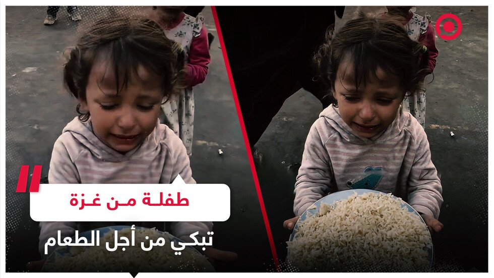 طفلة من غزة تبكي لعدم حصولها على وجبة طعام