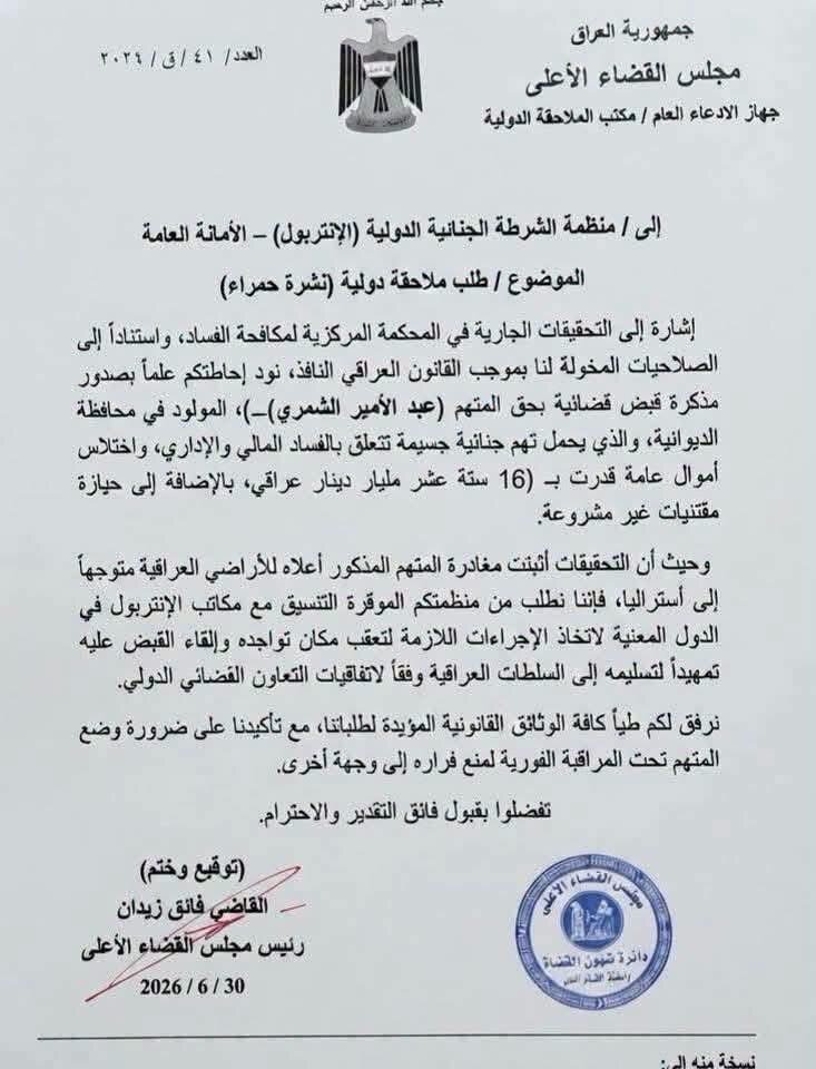 الداخلية العراقية تنفي إصدار أمر قبض بحق الوزير السابق عبد الأمير الشمري (وثيقة)
