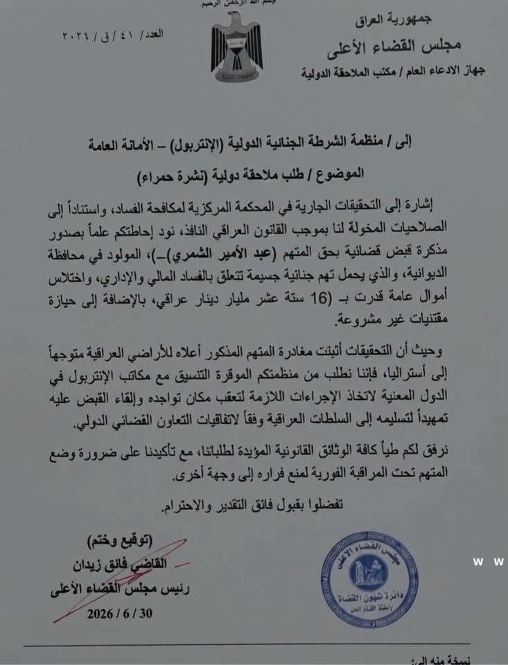 العراق.. وزارة الداخلية تنفي صدور أمر قبض بحق الوزير السابق عبد الأمير الشمري (وثيقة)