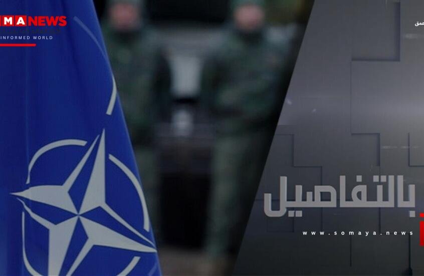 روسيا والناتو.. شبح المواجهة المباشرة