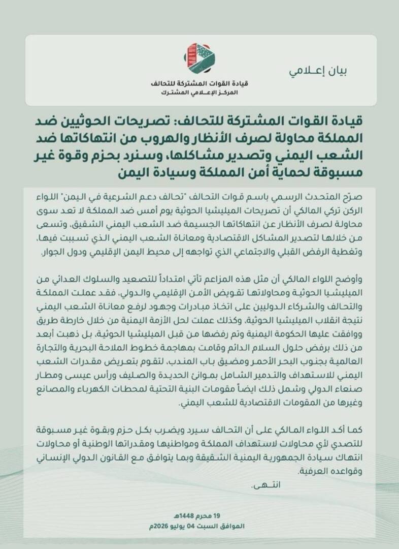 التحالف: سنرد بحزم على الحوثيين لحماية أمن السعودية وسيادة اليمن