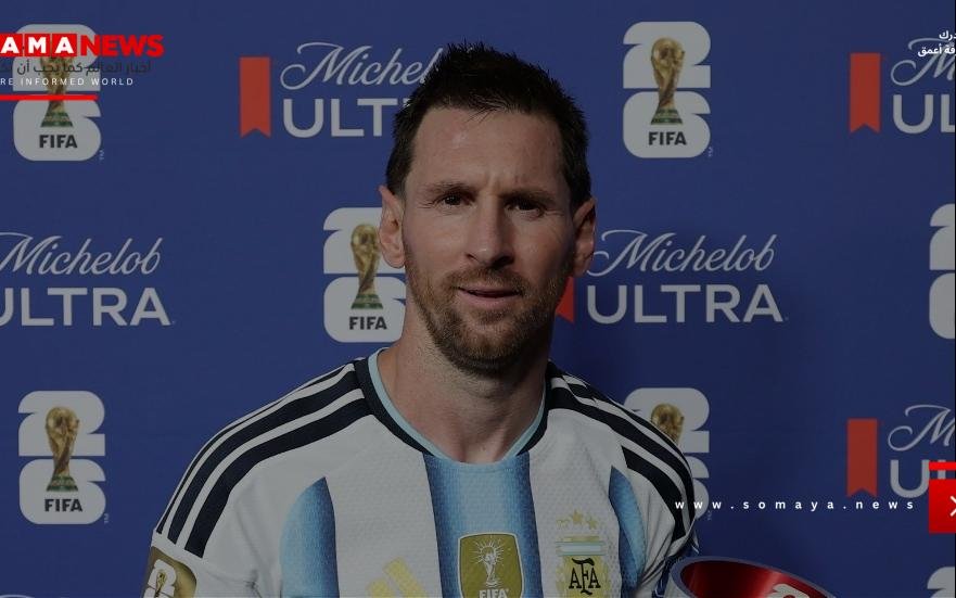 ميسي يواصل تحطيم الأرقام القياسية في كأس العالم 2026