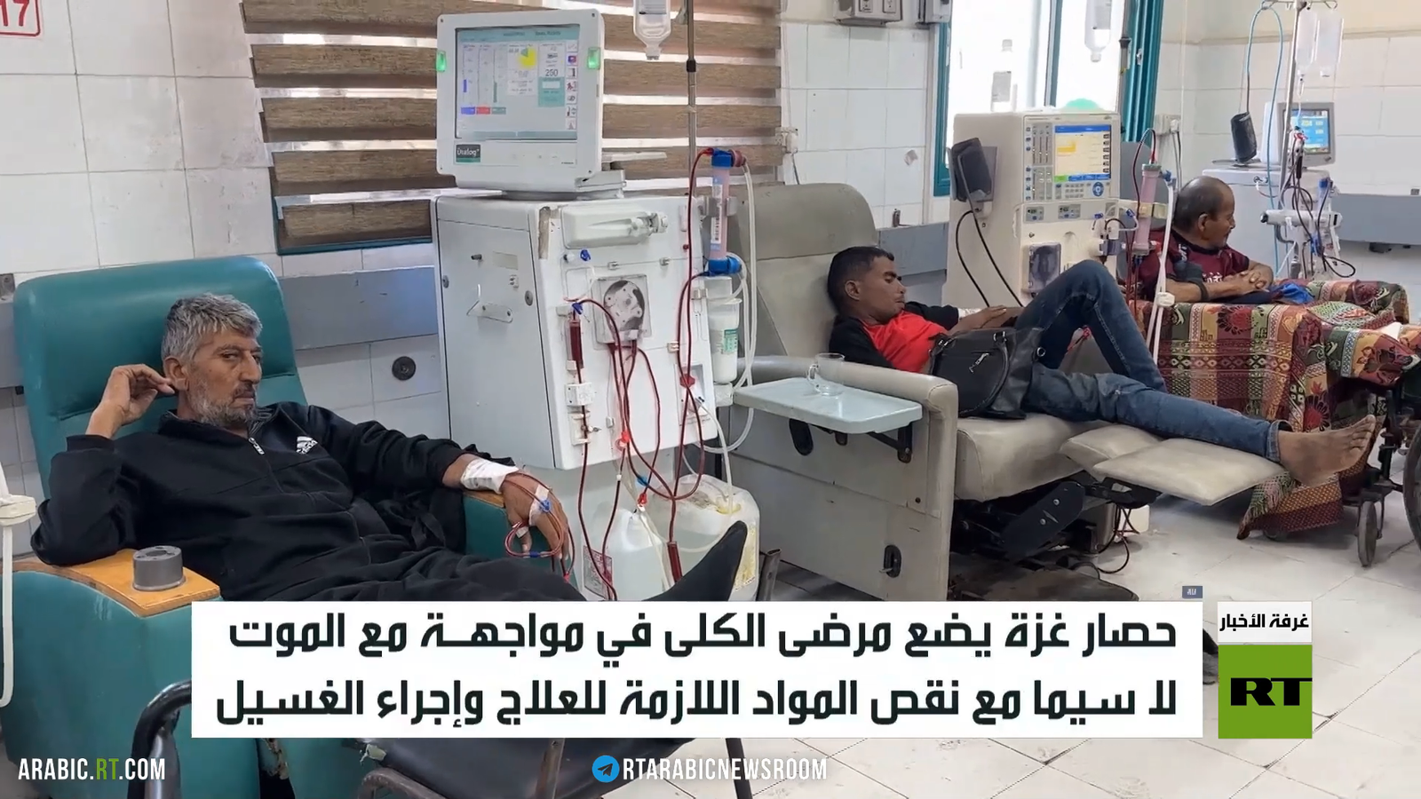 مرضى الكلى في قطاع غزة يواجهون أزمة متفاقمة