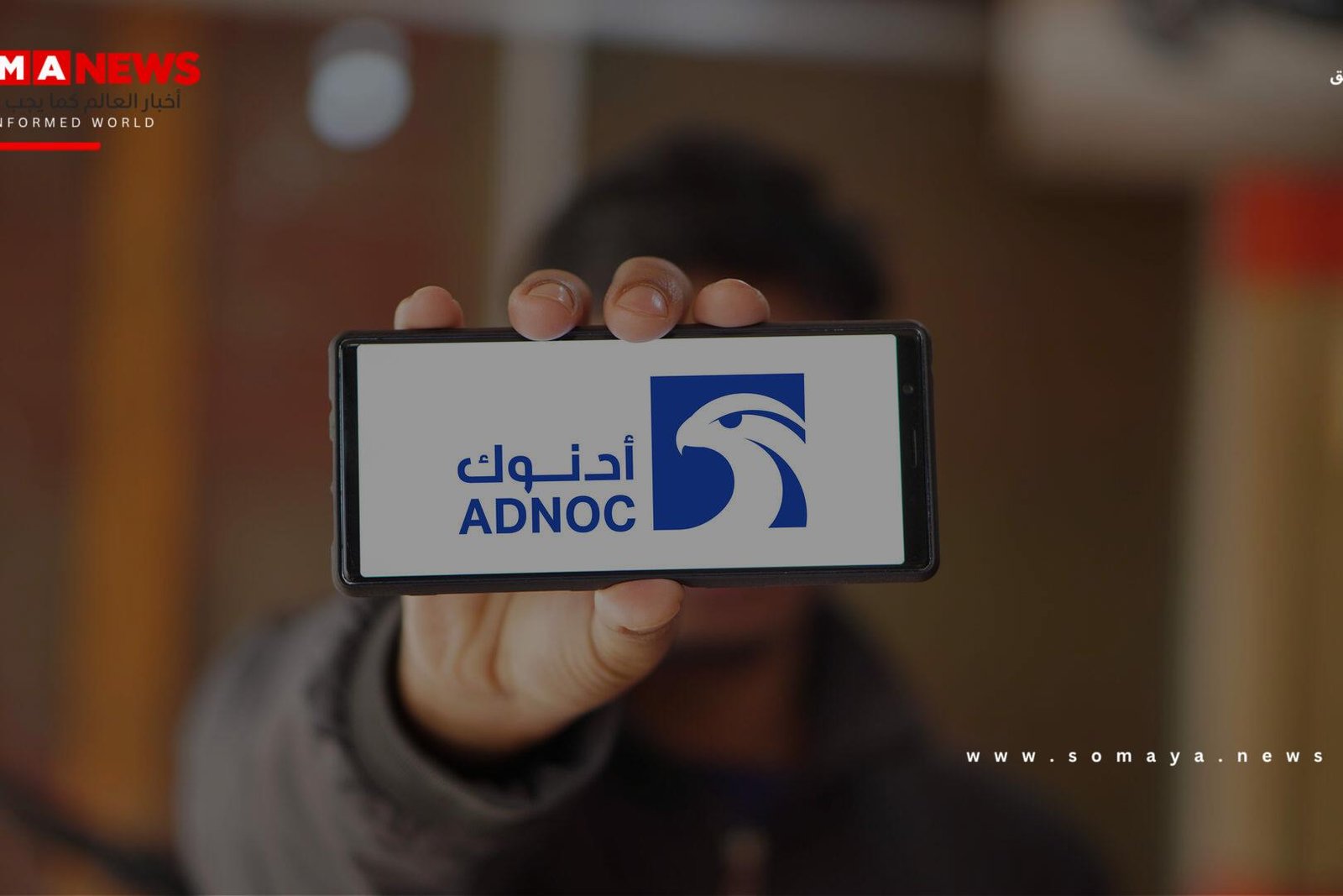 "أدنوك" الإماراتية تطلق منصة عالمية لتسويق وتداول الغاز المسال