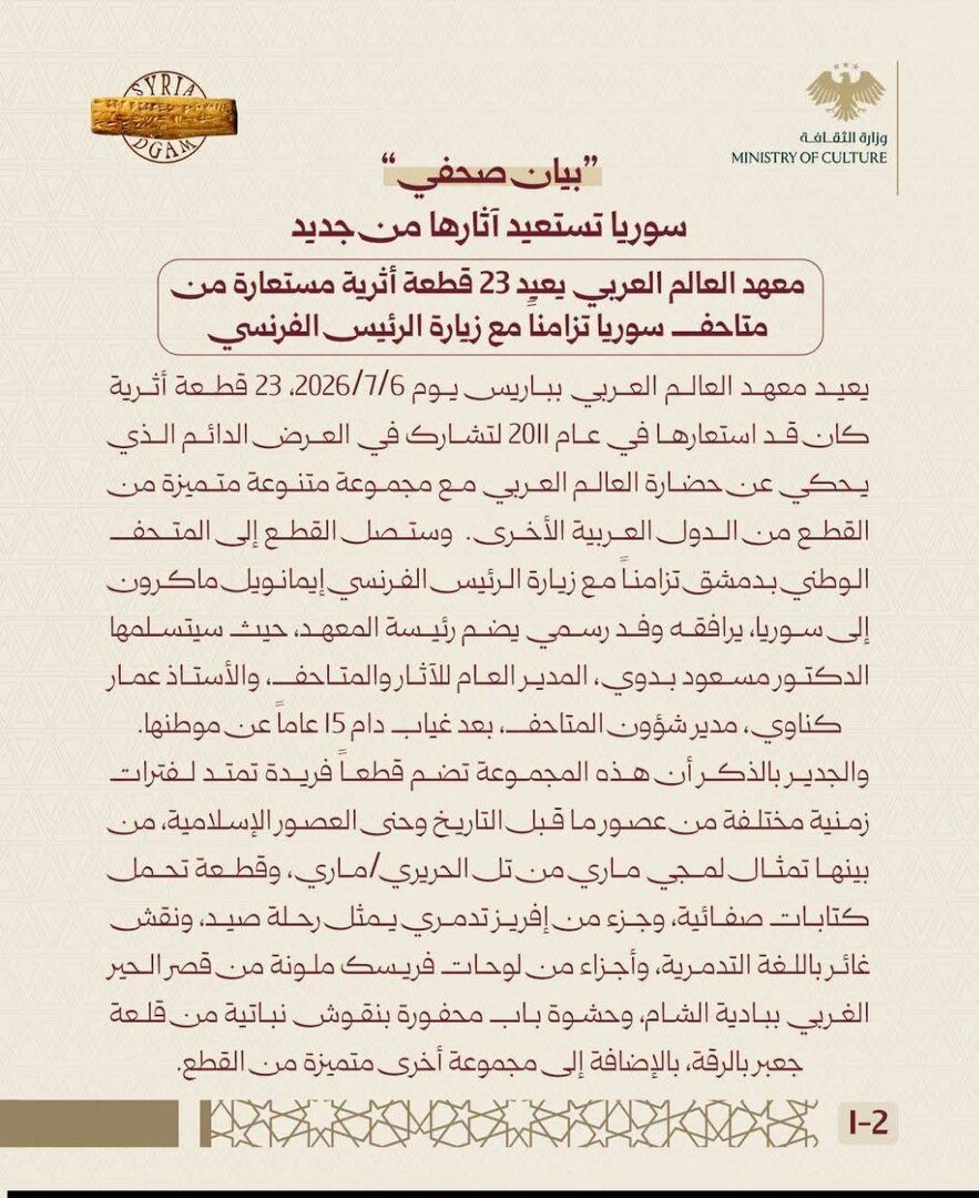 فرنسا تعيد 23 قطعة أثرية إلى سوريا