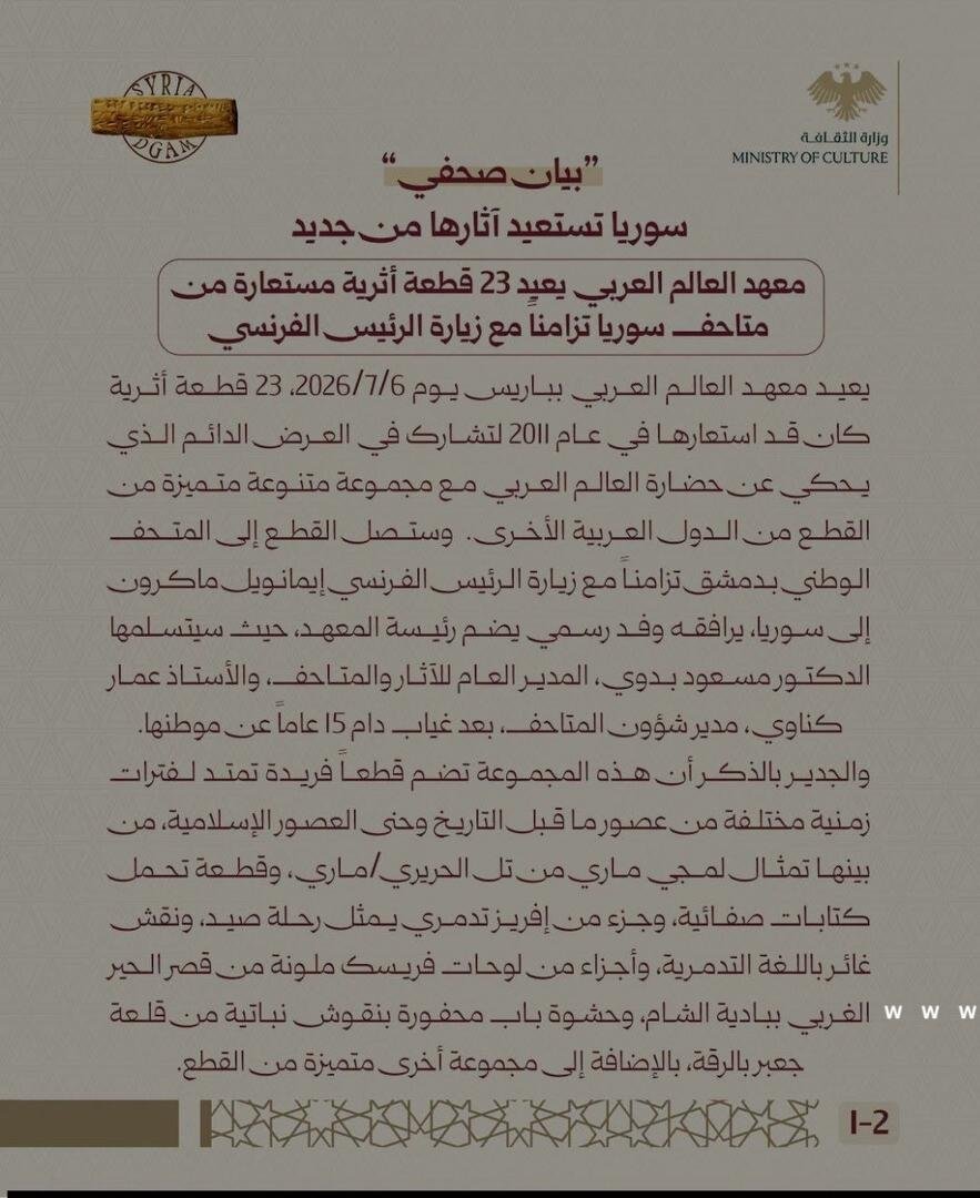 فرنسا تعيد 23 قطعة أثرية إلى سوريا