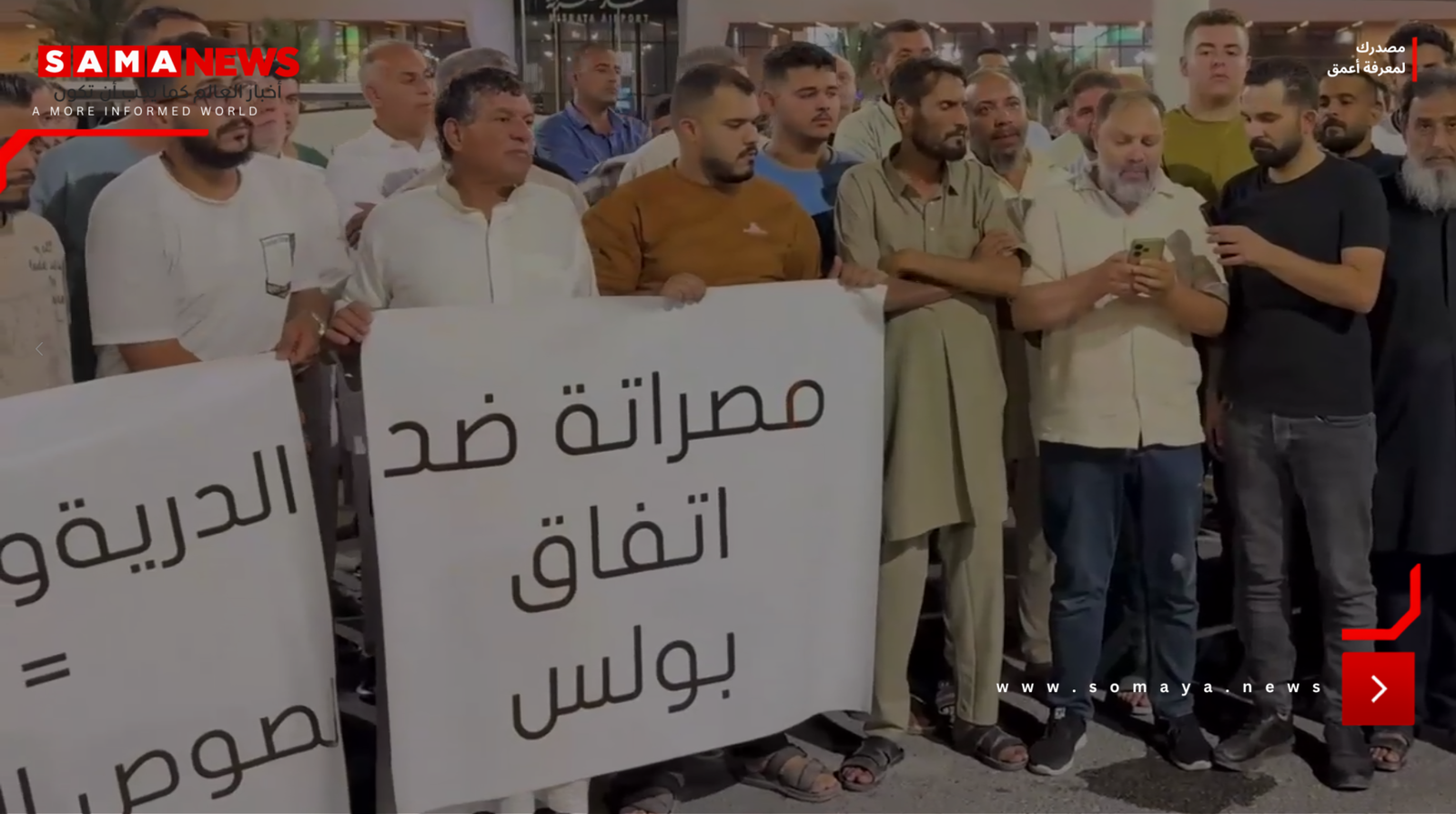 ليبيا.. تظاهرات في مصراتة تنديدا بزيارة مستشار الرئيس الأمريكي