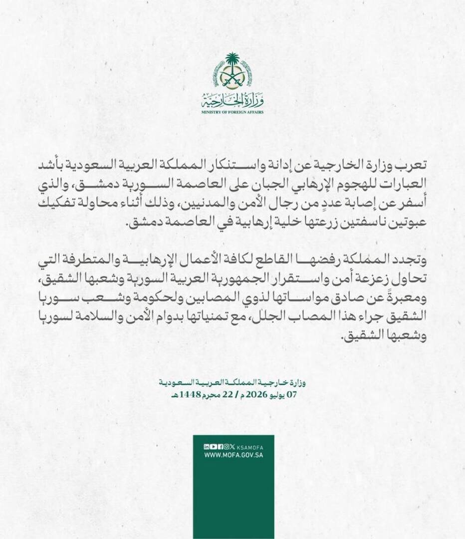 الرياض وعمّان تدينان التفجيرين في دمشق