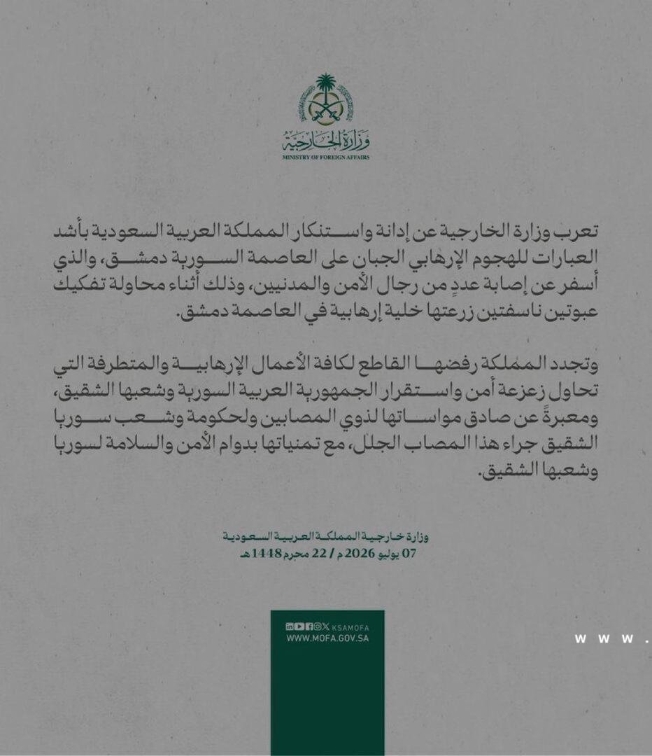 السعودية والأردن تدينان تفجيري دمشق