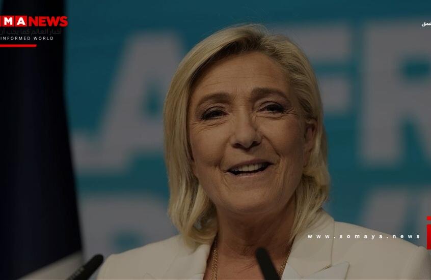 لوبان تعلن ترشحها للرئاسة الفرنسية 2027 بعد تخفيف عقوبة منع الترشح