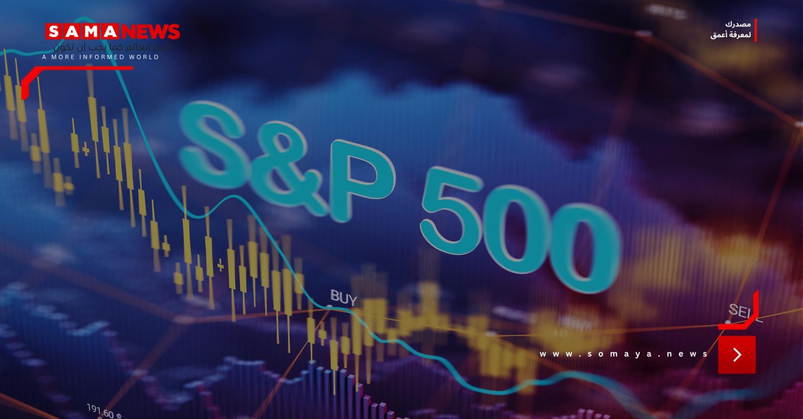 "ستاندرد آند بورز500" يتراجع بعد تصريحات ترامب بشأن انتهاء الاتفاق مع إيران