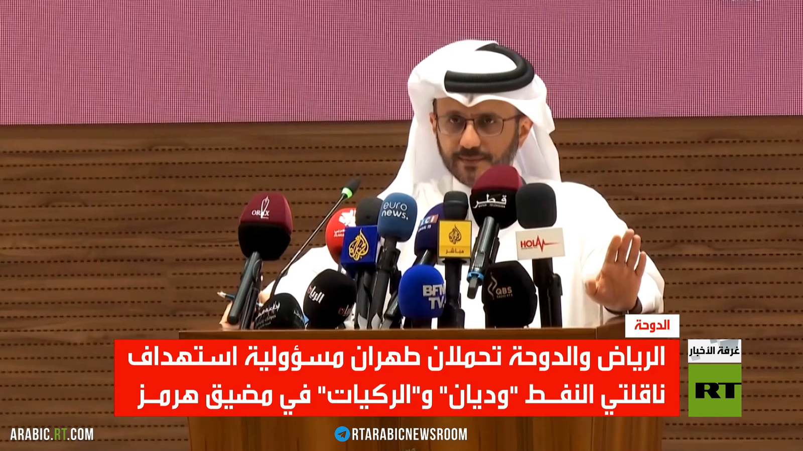 الرياض والدوحة تحملان طهران مسؤولية استهداف ناقلتي نفط في مضيق هرمز