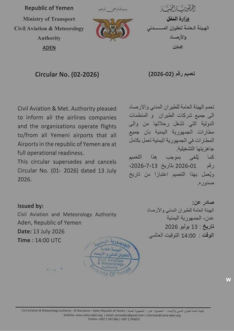 اليمن.. الهيئة العامة للطيران المدني تلغي إغلاق جميع المطارات "حتى إشعار آخر" (بيان)