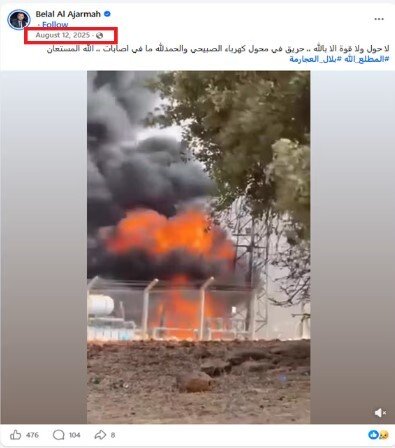 تحقق من الفيديو المتداول لحريق محطة كهرباء الكويت عقب الضربة الإيرانية