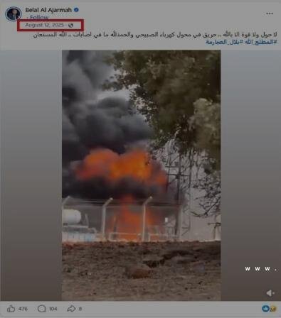 ما حقيقة فيديو النيران في محطة كهرباء الكويت بعد الضربة الإيرانية؟